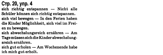 Немецкий язык 8 класс Н.П. Басай Страница upr4