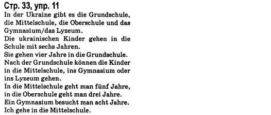 Немецкий язык 8 класс Н.П. Басай Страница upr11