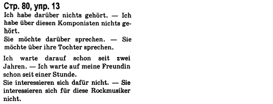 Немецкий язык 8 класс Н.П. Басай Страница upr13
