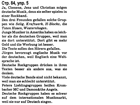 Немецкий язык 8 класс Н.П. Басай Страница upr5