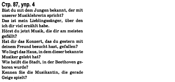 Немецкий язык 8 класс Н.П. Басай Страница upr4