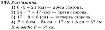 Математика 5 клас Мерзляк А., Полонський Б., Якір М. Задание 343