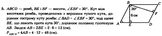 Геометрія 8 клас. Збірник Мерзляк А.Г., Полонський В.Б.,  Рабінович Ю.М., Якір М.С. Вариант 5