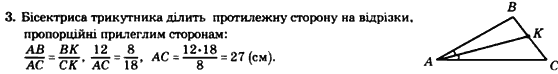 Геометрія 8 клас. Збірник Мерзляк А.Г., Полонський В.Б.,  Рабінович Ю.М., Якір М.С. Вариант 3