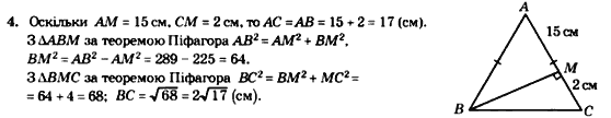 Геометрія 8 клас. Збірник Мерзляк А.Г., Полонський В.Б.,  Рабінович Ю.М., Якір М.С. Вариант 4