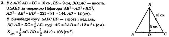 Геометрія 8 клас. Збірник Мерзляк А.Г., Полонський В.Б.,  Рабінович Ю.М., Якір М.С. Вариант 3