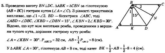 Геометрія 8 клас. Збірник Мерзляк А.Г., Полонський В.Б.,  Рабінович Ю.М., Якір М.С. Вариант 5