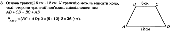 Геометрія 8 клас. Збірник Мерзляк А.Г., Полонський В.Б.,  Рабінович Ю.М., Якір М.С. Вариант 3