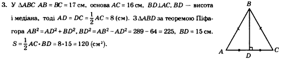 Геометрія 8 клас. Збірник Мерзляк А.Г., Полонський В.Б.,  Рабінович Ю.М., Якір М.С. Вариант 3