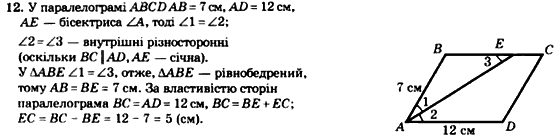 Геометрія 8 клас. Збірник Мерзляк А.Г., Полонський В.Б.,  Рабінович Ю.М., Якір М.С. Вариант 12