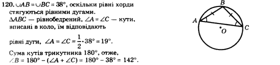 Геометрія 8 клас. Збірник Мерзляк А.Г., Полонський В.Б.,  Рабінович Ю.М., Якір М.С. Вариант 120