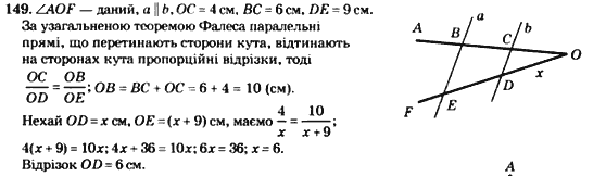 Геометрія 8 клас. Збірник Мерзляк А.Г., Полонський В.Б.,  Рабінович Ю.М., Якір М.С. Вариант 149