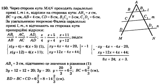 Геометрія 8 клас. Збірник Мерзляк А.Г., Полонський В.Б.,  Рабінович Ю.М., Якір М.С. Вариант 150