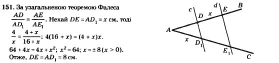 Геометрія 8 клас. Збірник Мерзляк А.Г., Полонський В.Б.,  Рабінович Ю.М., Якір М.С. Вариант 151