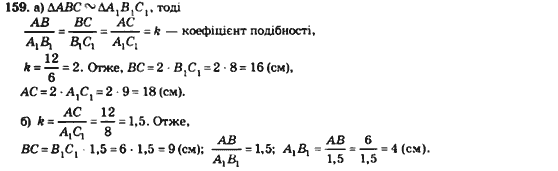 Геометрія 8 клас. Збірник Мерзляк А.Г., Полонський В.Б.,  Рабінович Ю.М., Якір М.С. Вариант 159