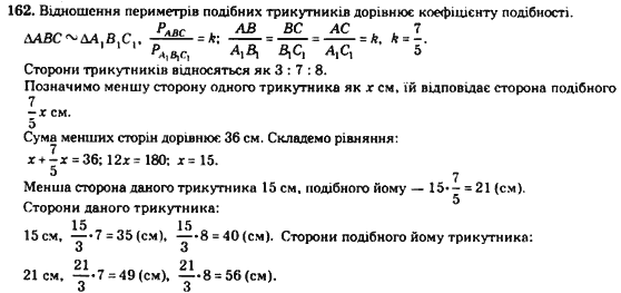 Геометрія 8 клас. Збірник Мерзляк А.Г., Полонський В.Б.,  Рабінович Ю.М., Якір М.С. Вариант 162