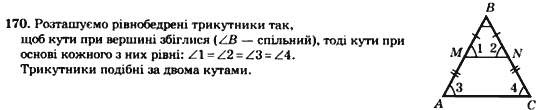 Геометрія 8 клас. Збірник Мерзляк А.Г., Полонський В.Б.,  Рабінович Ю.М., Якір М.С. Вариант 170