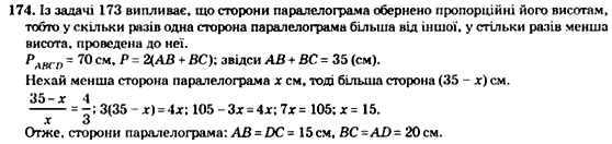 Геометрія 8 клас. Збірник Мерзляк А.Г., Полонський В.Б.,  Рабінович Ю.М., Якір М.С. Вариант 174