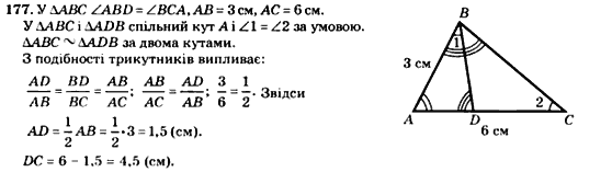 Геометрія 8 клас. Збірник Мерзляк А.Г., Полонський В.Б.,  Рабінович Ю.М., Якір М.С. Вариант 177