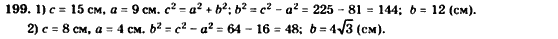 Геометрія 8 клас. Збірник Мерзляк А.Г., Полонський В.Б.,  Рабінович Ю.М., Якір М.С. Вариант 199