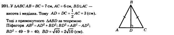Геометрія 8 клас. Збірник Мерзляк А.Г., Полонський В.Б.,  Рабінович Ю.М., Якір М.С. Вариант 201