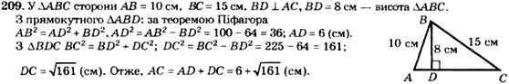 Геометрія 8 клас. Збірник Мерзляк А.Г., Полонський В.Б.,  Рабінович Ю.М., Якір М.С. Вариант 209