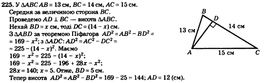 Геометрія 8 клас. Збірник Мерзляк А.Г., Полонський В.Б.,  Рабінович Ю.М., Якір М.С. Вариант 225