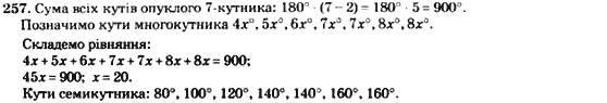 Геометрія 8 клас. Збірник Мерзляк А.Г., Полонський В.Б.,  Рабінович Ю.М., Якір М.С. Вариант 257