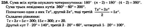 Геометрія 8 клас. Збірник Мерзляк А.Г., Полонський В.Б.,  Рабінович Ю.М., Якір М.С. Вариант 258