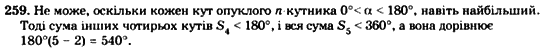 Геометрія 8 клас. Збірник Мерзляк А.Г., Полонський В.Б.,  Рабінович Ю.М., Якір М.С. Вариант 259