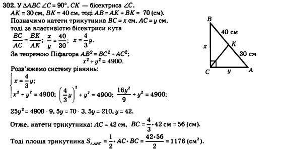 Геометрія 8 клас. Збірник Мерзляк А.Г., Полонський В.Б.,  Рабінович Ю.М., Якір М.С. Вариант 302