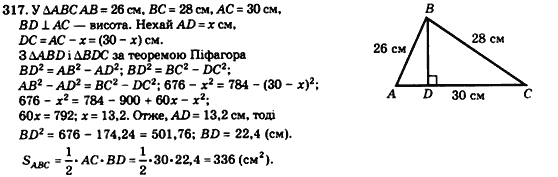 Геометрія 8 клас. Збірник Мерзляк А.Г., Полонський В.Б.,  Рабінович Ю.М., Якір М.С. Вариант 317