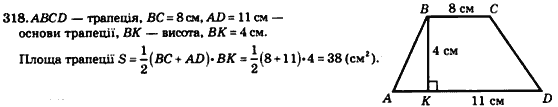 Геометрія 8 клас. Збірник Мерзляк А.Г., Полонський В.Б.,  Рабінович Ю.М., Якір М.С. Вариант 318