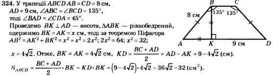 Геометрія 8 клас. Збірник Мерзляк А.Г., Полонський В.Б.,  Рабінович Ю.М., Якір М.С. Вариант 324