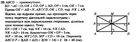 Геометрія 8 клас. Збірник Мерзляк А.Г., Полонський В.Б.,  Рабінович Ю.М., Якір М.С. Вариант 39