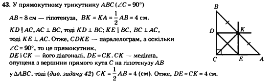 Геометрія 8 клас. Збірник Мерзляк А.Г., Полонський В.Б.,  Рабінович Ю.М., Якір М.С. Вариант 43