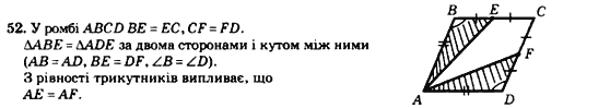 Геометрія 8 клас. Збірник Мерзляк А.Г., Полонський В.Б.,  Рабінович Ю.М., Якір М.С. Вариант 52