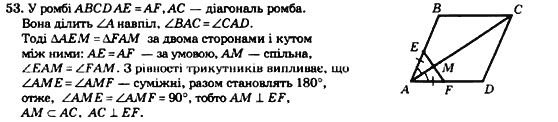 Геометрія 8 клас. Збірник Мерзляк А.Г., Полонський В.Б.,  Рабінович Ю.М., Якір М.С. Вариант 53