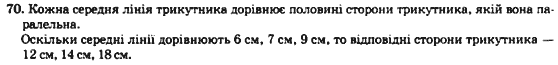 Геометрія 8 клас. Збірник Мерзляк А.Г., Полонський В.Б.,  Рабінович Ю.М., Якір М.С. Вариант 70