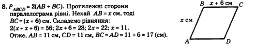 Геометрія 8 клас. Збірник Мерзляк А.Г., Полонський В.Б.,  Рабінович Ю.М., Якір М.С. Вариант 8