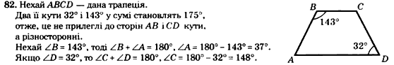 Геометрія 8 клас. Збірник Мерзляк А.Г., Полонський В.Б.,  Рабінович Ю.М., Якір М.С. Вариант 82