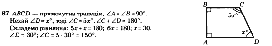 Геометрія 8 клас. Збірник Мерзляк А.Г., Полонський В.Б.,  Рабінович Ю.М., Якір М.С. Вариант 87
