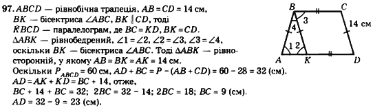 Геометрія 8 клас. Збірник Мерзляк А.Г., Полонський В.Б.,  Рабінович Ю.М., Якір М.С. Вариант 97