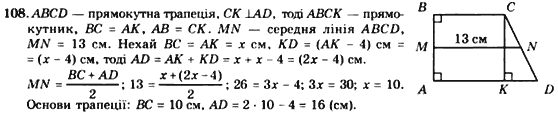 Геометрія 8 клас. Збірник Мерзляк А.Г., Полонський В.Б.,  Рабінович Ю.М., Якір М.С. Вариант 108