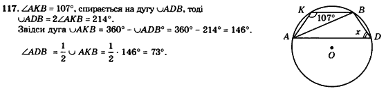 Геометрія 8 клас. Збірник Мерзляк А.Г., Полонський В.Б.,  Рабінович Ю.М., Якір М.С. Вариант 117