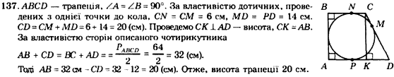 Геометрія 8 клас. Збірник Мерзляк А.Г., Полонський В.Б.,  Рабінович Ю.М., Якір М.С. Вариант 137