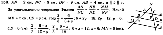 Геометрія 8 клас. Збірник Мерзляк А.Г., Полонський В.Б.,  Рабінович Ю.М., Якір М.С. Вариант 150