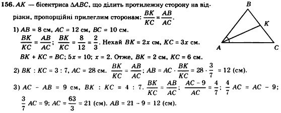 Геометрія 8 клас. Збірник Мерзляк А.Г., Полонський В.Б.,  Рабінович Ю.М., Якір М.С. Вариант 156