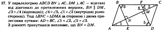 Геометрія 8 клас. Збірник Мерзляк А.Г., Полонський В.Б.,  Рабінович Ю.М., Якір М.С. Вариант 17