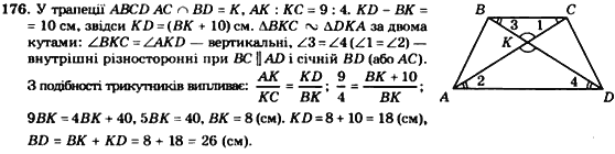 Геометрія 8 клас. Збірник Мерзляк А.Г., Полонський В.Б.,  Рабінович Ю.М., Якір М.С. Вариант 176